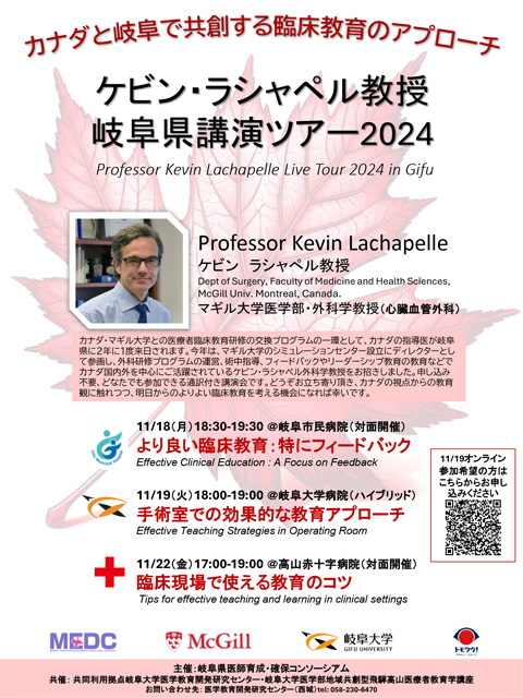 ケビン・ラシャペル教授 岐阜県講演ツアー2024